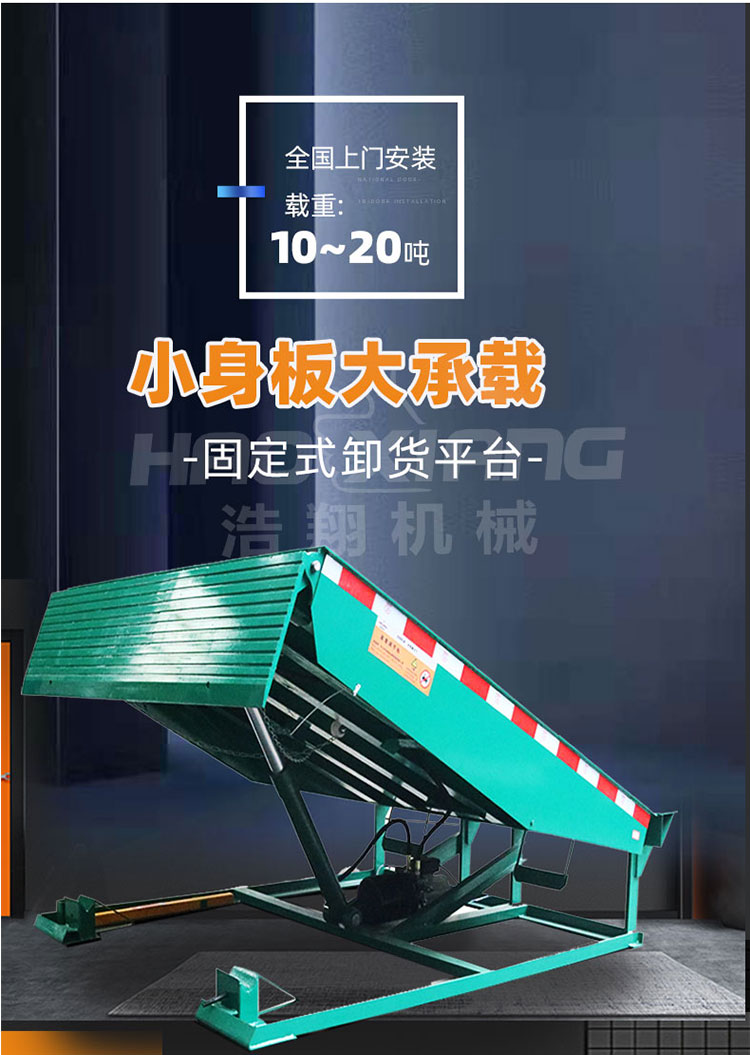 固定式卸貨平臺(tái)