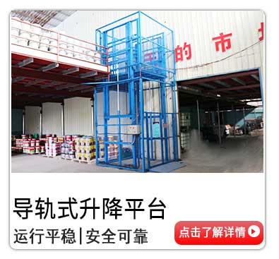 液壓升降機(jī)